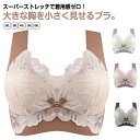 2点セット 胸を小さく見せるブラ 2枚入り レース ブラジャー 大きいサイズ ノンワイヤーブラ インナー 下着 かわいい 小さく見せるブラ 着やせ 胸を抑えるブラ 小さく見せるブラジャー 薄い 着やせブラ 大きな胸を小さく見せる(4)