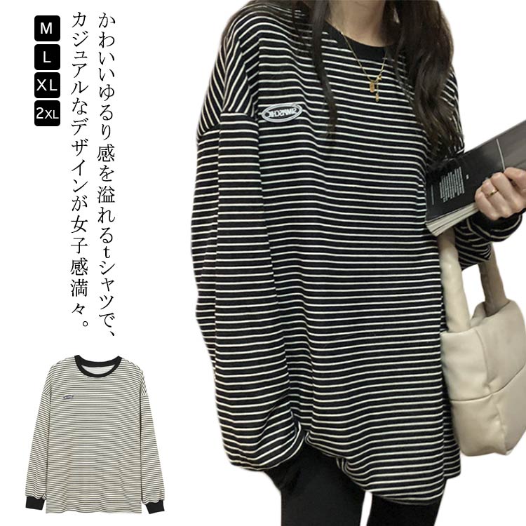 Rakuten - Tシャツ トレーナー レディース カットソー スウェット トップス ロンT 長袖 おしゃれ 大きいサイズ クルーネック ボーダー 丸首 秋 春 プルオーバー トップス 部屋着 シンプル カジュアル 黒 ベージュ ブラック 送料無料