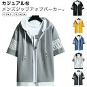 半袖 パーカー メンズ 薄手 前開き フード付き 春 夏 トレーナー プリント トップス Tシャツ おしゃれ カジュアル 無地 ジップアップ ゆったり 大きいサ...