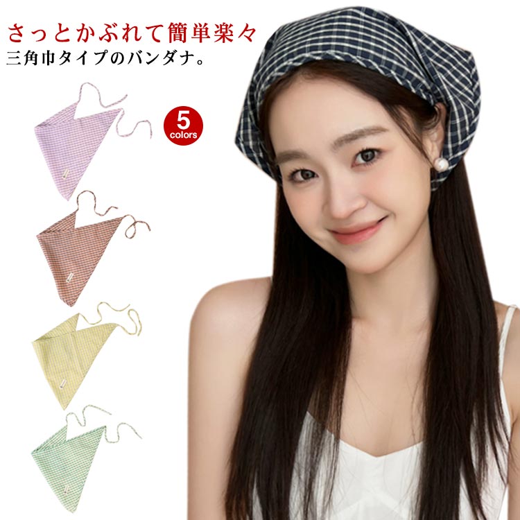 バブーシュカ レディース チェック レトロ 可愛い 三角巾 ヘアバンド アクセサリー かわいい 春 夏 秋 バンダナ ヘアアレンジ 紫外線対策 バンダナ 小顔効...