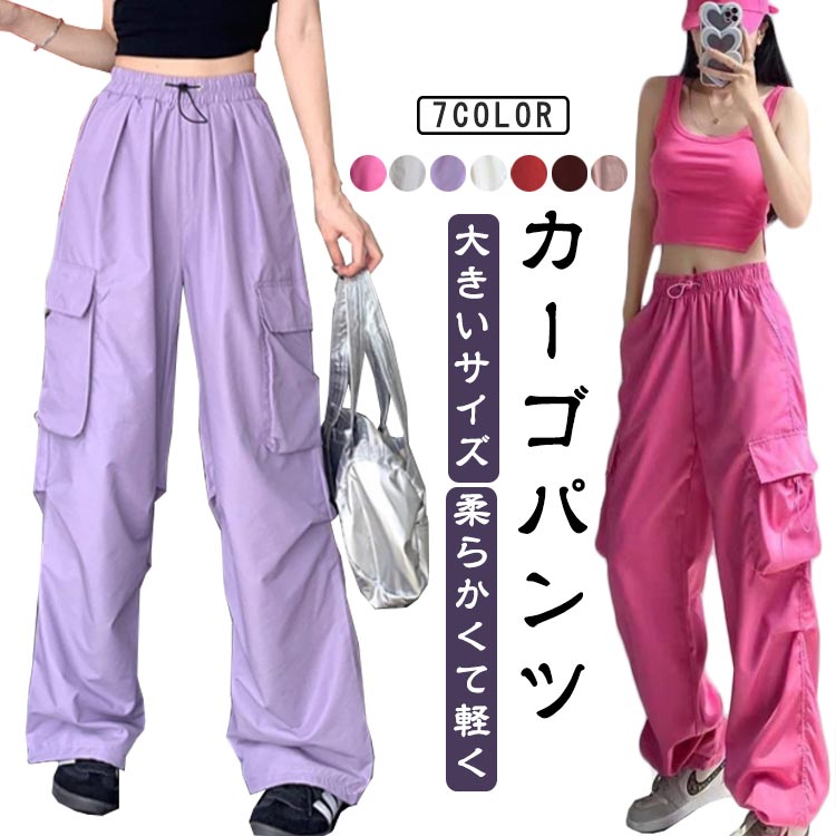 Rakuten - カーゴパンツ レディース ワイドパンツ 春 夏 秋 ゆったり ロングパンツ ダンス ユニセックス イージーパンツ 女性用 シンプル 大きいサイズ かっこいい ダンス衣装 ヒップホップ ストリート 通勤 普段着 カジュアル おしゃれ