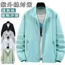 ラッシュパーカー 涼しい メンズ UVカット パーカー 長袖 コート ジャケット 接触冷感 薄手 uvパーカー フードなし 立ち襟 夏用 日焼け防止 ひんやり ...