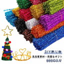300本入り 手芸モール 骨格モール 花束 カラフル フラワーモール材料 モールアート 手芸素材 DIY飾り物 カラーモール クリスマスツリー飾り ワイヤーアー...