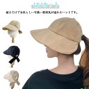 帽子 レディース つば広 春 夏 日よけ UVカット 遮光 持ち運び 帽子 キャップ 日焼け防止 紫外線対策 小顔効果 広つば 遮光 春夏 自転車 母の日 サイ...