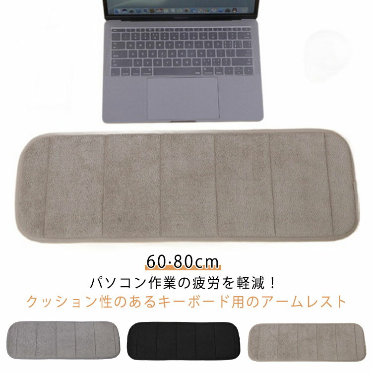 アームレスト パソコン クッション 腕置き アームクッション マット 手置き台 手首 ふわふわ キーボード用 疲労軽減 折りたたみ リストレスト フリース マウスパッド 無地 シンプル 折り畳み 持ち運び テレワーク ノートpc 送料無料