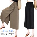 パンツ 7分丈 春 夏 ガウチョパンツ レディース スカートパンツ 大きいサイズ キュロット ワイドパンツ ひんやり ハイウエスト 夏 大きいサイズ 無地 薄手...