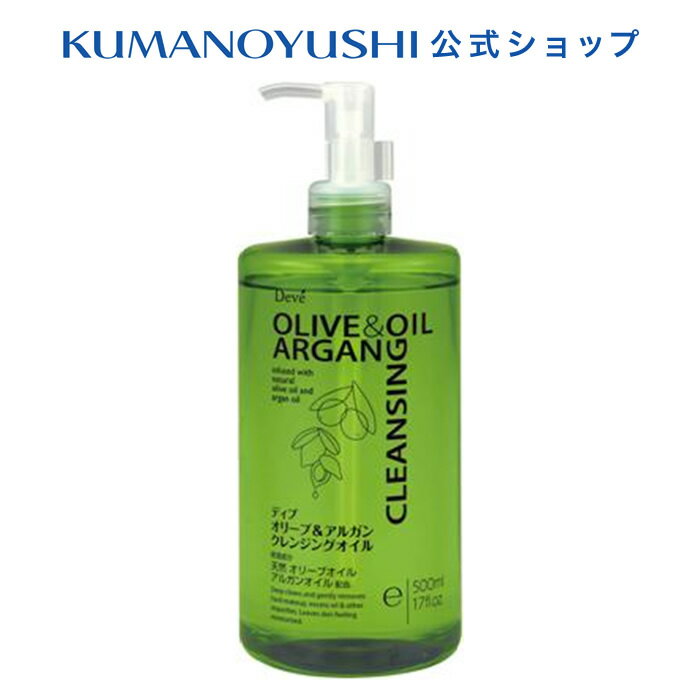 【10%OFF★SALE】【公式】ディブ オリーブ&アルガン クレンジングオイル 本体 500ml Deve' 熊野油脂