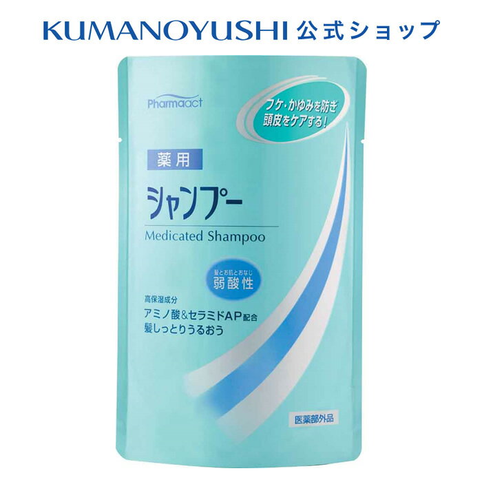 【10%OFF★SALE】【公式】ファーマアクト 弱酸性 薬用シャンプー 詰替 400ml Pharmaact 熊野油脂