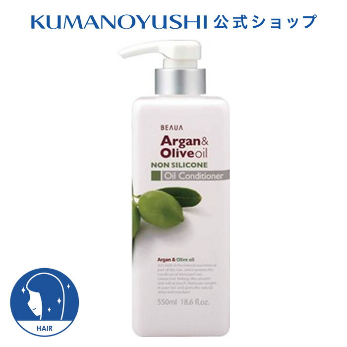 【公式】 ビューア アルガン＆オリーブ オイル コンディショナー 550ml BEAUA 熊野油脂
