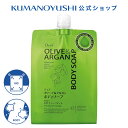 【公式】 ディブ オリーブ&アルガン ボディソープ 詰替 1L 1000ml Deve' 熊野油脂