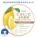 【公式】 ディブ ハイドロモイスチャージェル 300g ビタミンC&乳酸菌 Deve' 熊野油脂