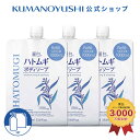 【公式】【3点セット】 麗白 ハトムギ ボディソープ 詰替 大容量 1000ml レイハク 熊野油脂 コスメ 福袋 2025