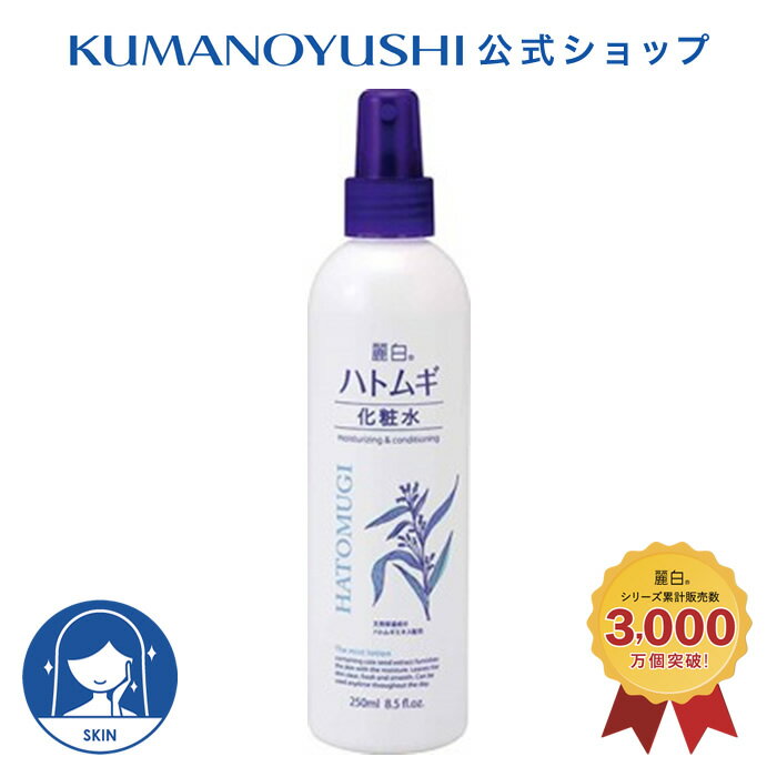 【公式】 麗白 ハトムギ 化粧水 ミストタイプ 250ml レイハク 熊野油脂のサムネイル