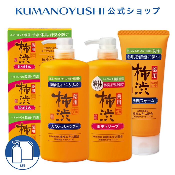 【公式】【4点セット】 四季折々 薬用 柿渋 リンスインシャンプー 600ml ボディソープ 600ml 洗顔フォ..