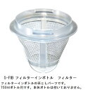 ギフトショップくんくんで買える「ハリオ フィルターインボトル フィルターのみ 750mlボトル専用 s-fib」の画像です。価格は990円になります。