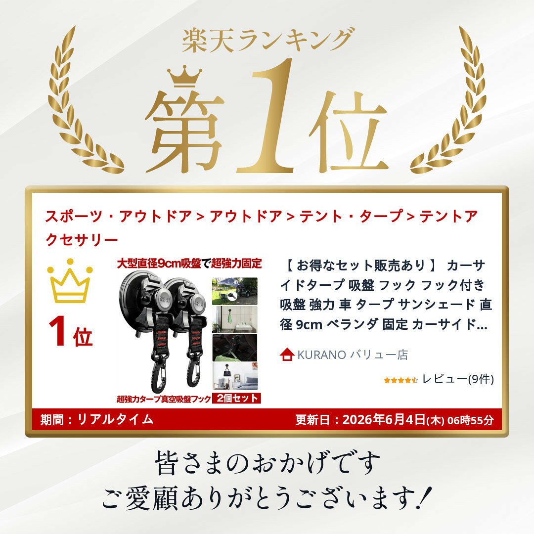 【 お得なセット販売あり 】 カーサイドタープ 吸盤 フック フック付き吸盤 強力 車 タープ サンシェード 直径 9cm ベランダ 固定 カーサイドオーニング テント キャンプ用品 テント用 アウトドア 小物掛け 荷物固定 自動車 荷物 固定 2個 4個 6個 8個 セット SINTAP kurano-value-10003996 KURANO バリュー店 サンプル画像3