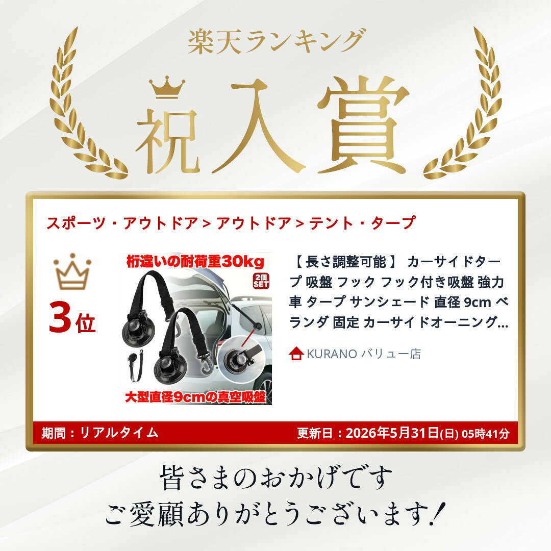 【 長さ調整可能 】 カーサイドタープ 吸盤 フック フック付き吸盤 強力 車 タープ サンシェード 直径 9cm ベランダ 固定 カーサイドオーニング テント キャンプ用品 テント用 アウトドア 小物掛け 荷物固定 自動車 荷物 固定 2個 4個 6個 8個 セット kurano-value-10004539 KURANO バリュー店 サンプル画像2