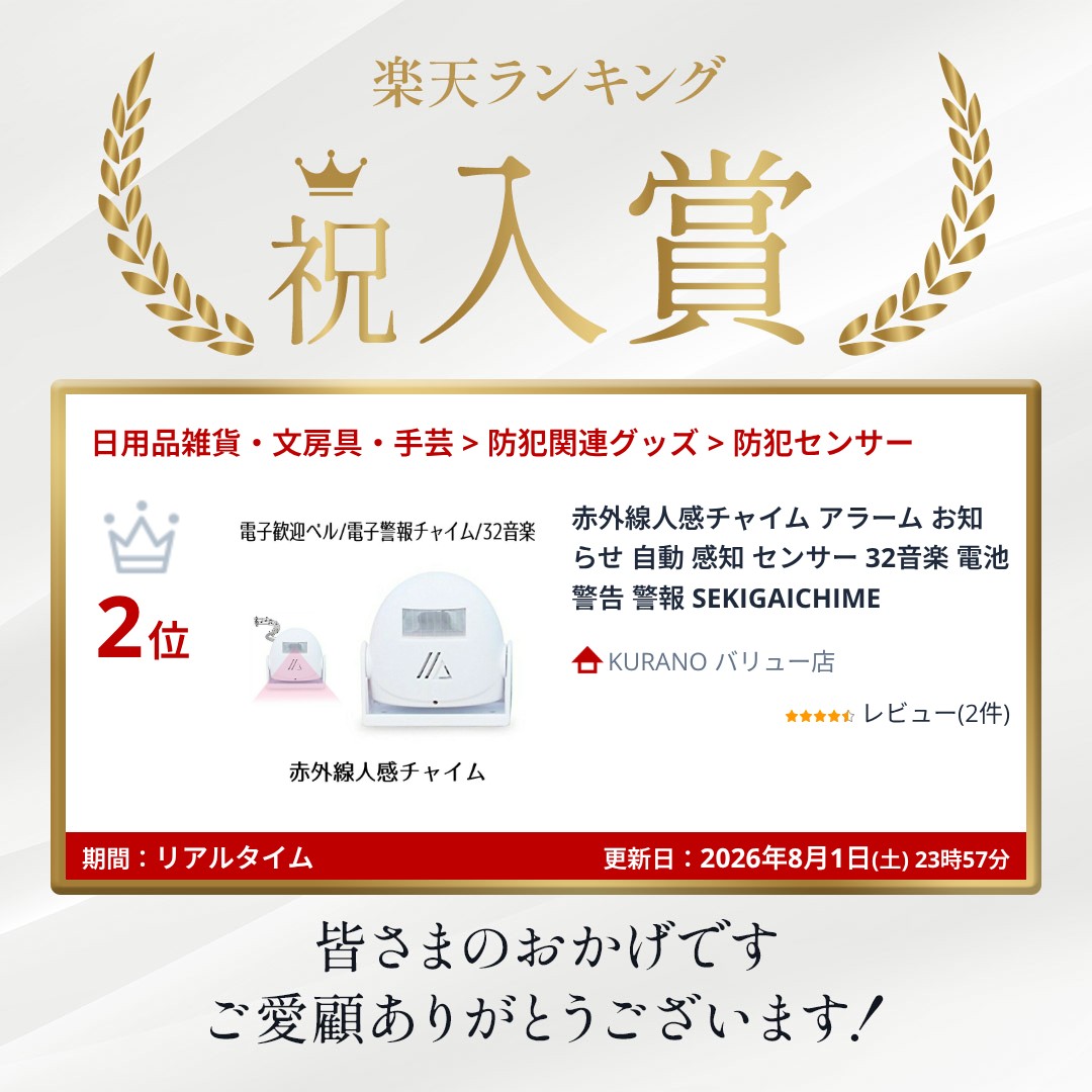 今だけ最大20％OFF 赤外線人感チャイム アラーム お知らせ 自動 感知 センサー 32音楽 電池 警告 警報 SEKIGAI kurano-value-10003417 KURANO バリュー店 サンプル画像2