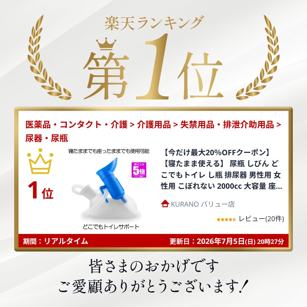 【今だけ最大20％OFFクーポン】 【寝たまま使える】 尿瓶 しびん どこでもトイレ し瓶 排尿器 男性用 女性用 こぼれない 2000cc 大容量 座ったまま トイレ 緊急 受尿器付き 病院 介護 車 用 安楽尿器 サポート 渋滞 旅行 便利 対策 DOKOTOIRE 2