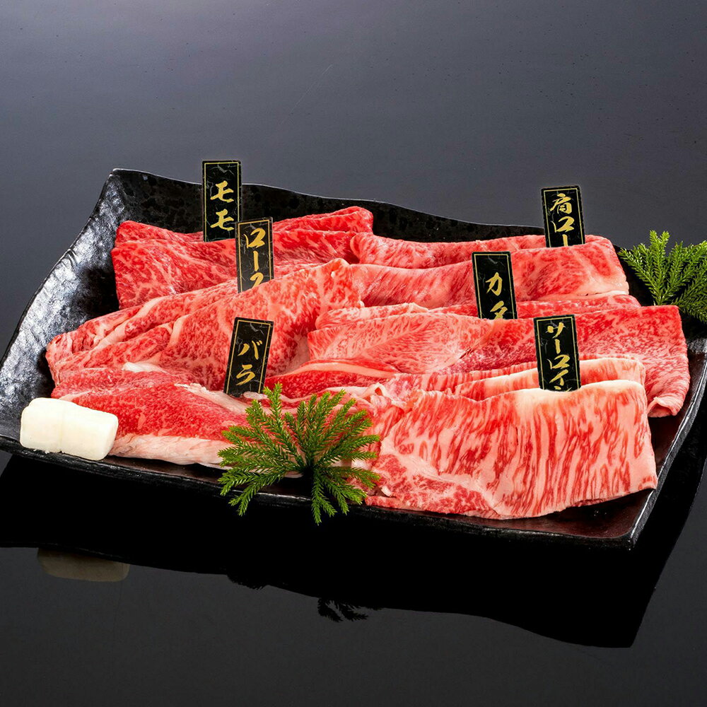 【送料無料】【熊野牛】熊野牛 すき焼き懐石〜極〜 (約5〜6人前) |敬老の日 お歳暮 和歌山 熊野 紀州 肉 お肉 高級 ギフト プレゼント ..