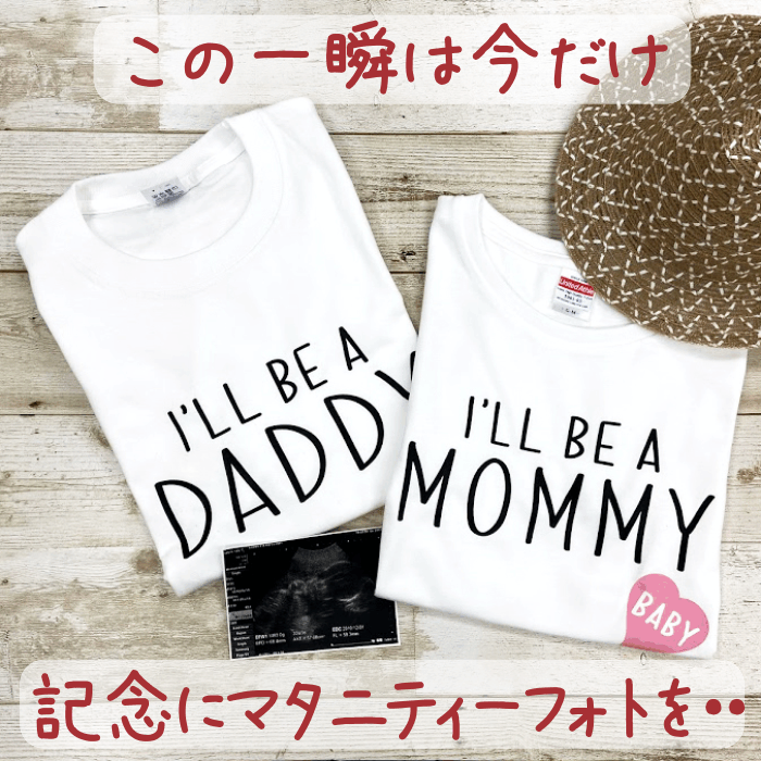 マタニティフォト Tシャツ 2枚セット 送料無料 Maternity baby 記念写真 報告 mommy daddy 出産 おめでた インスタ 2枚 白 さわやか ギフト おしゃれ プレゼント ペアルック 結婚式 婚約 ウェディング 景品 二次会 外国人 お土産 新婚旅行 ワンマイルウェア