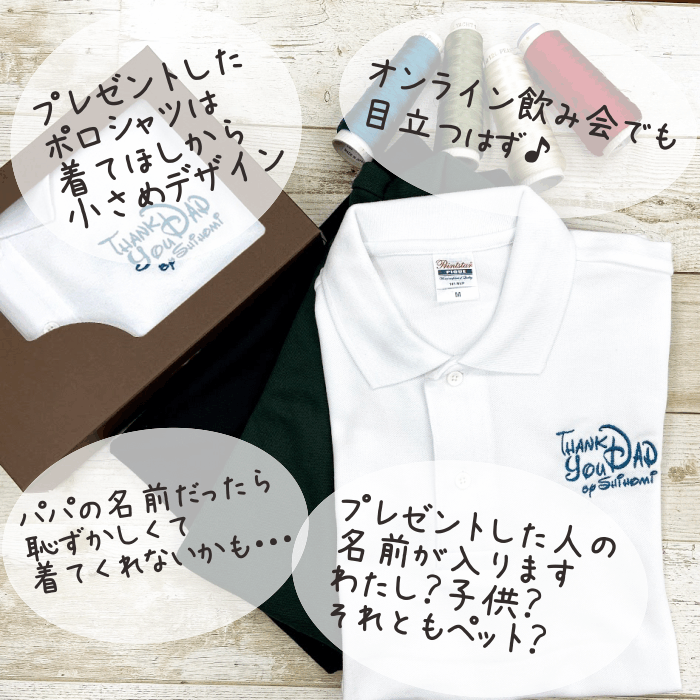 父の日 プレゼント 名入り 刺繍 ギフト ポロシャツ イニシャル 夏 パパ 敬老 おじいちゃん 半袖 黒 白 感謝 メッセージ ラッピング カード おしゃれ おもしろ 文字 tシャツ お土産 ペア リンク コーデ 子ども 子供 孫 ありがとう