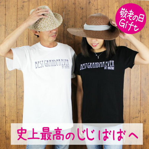 敬老の日に素敵なTシャツのプレゼント♪運動会 プレゼント 名入り tシ...