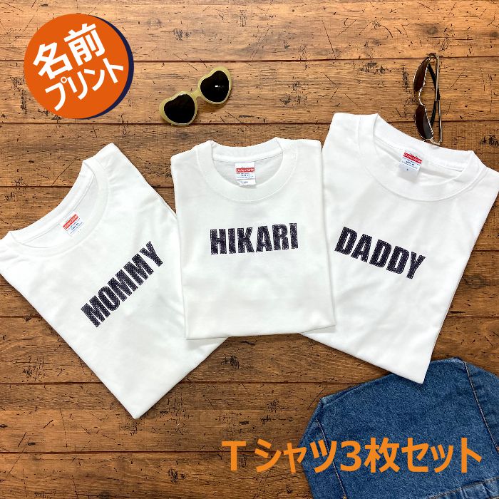 親子 ペアtシャツ ペアルック tシャツ 赤ちゃん 3枚 セット 親子ペア 親子コーデ リンクコーデ 名入れ ペア コーデ おそろい 大人 子供 お揃い 男の子 女の子 ベビー 出産祝い 誕生日 夏 プレゼント パパ ママ 白 春夏 春 夏 半袖 ブランド 【デニム】