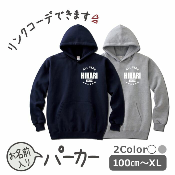 パーカー 2023 202 名入れ キッズ ジュニア 大人 子供 お揃い 男の子 女の子 出産祝い 誕生日 秋 冬 服 プレゼント ギフト 名前 子供 白 紺 ...