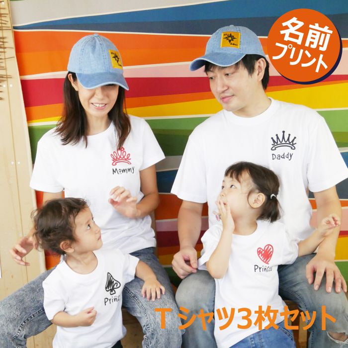 父の日 ギフト tシャツ 名入れ 親子 