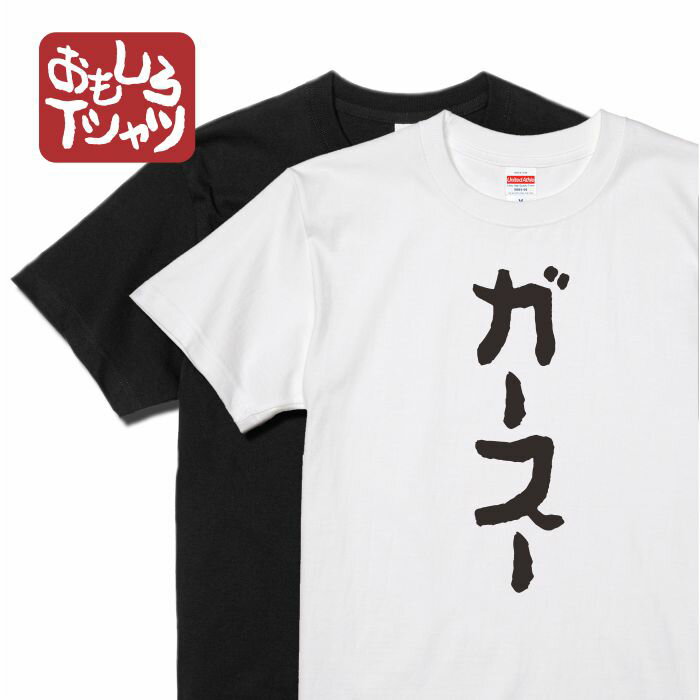 スガちゃん ガースー おもしろtシャツ 総理 大臣 菅 義偉 すが よしひで 黒 白 半袖 おもしろ Tシャツ 文字 tシャツ 外国人 お土産 おそろい 二次会 景品 漢字 文字 ジョーク ふざけ プレゼント リンク コーデ ペアルック 言葉 Tシャツ