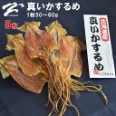 するめ いか 【1枚当り50?60g】 5枚 北海道産 するめいか スルメイカ 天日干し 干しイカ 肉厚の柔らかく噛み応え抜群 カニなどの冬の海産物と一緒におすすめ!(海鮮蟹工房)はコチラ