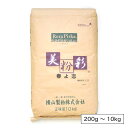 横山製粉 美粉彩 春よ恋（微粉砕全粒粉）北海道産 小麦粉【250g～10kg】