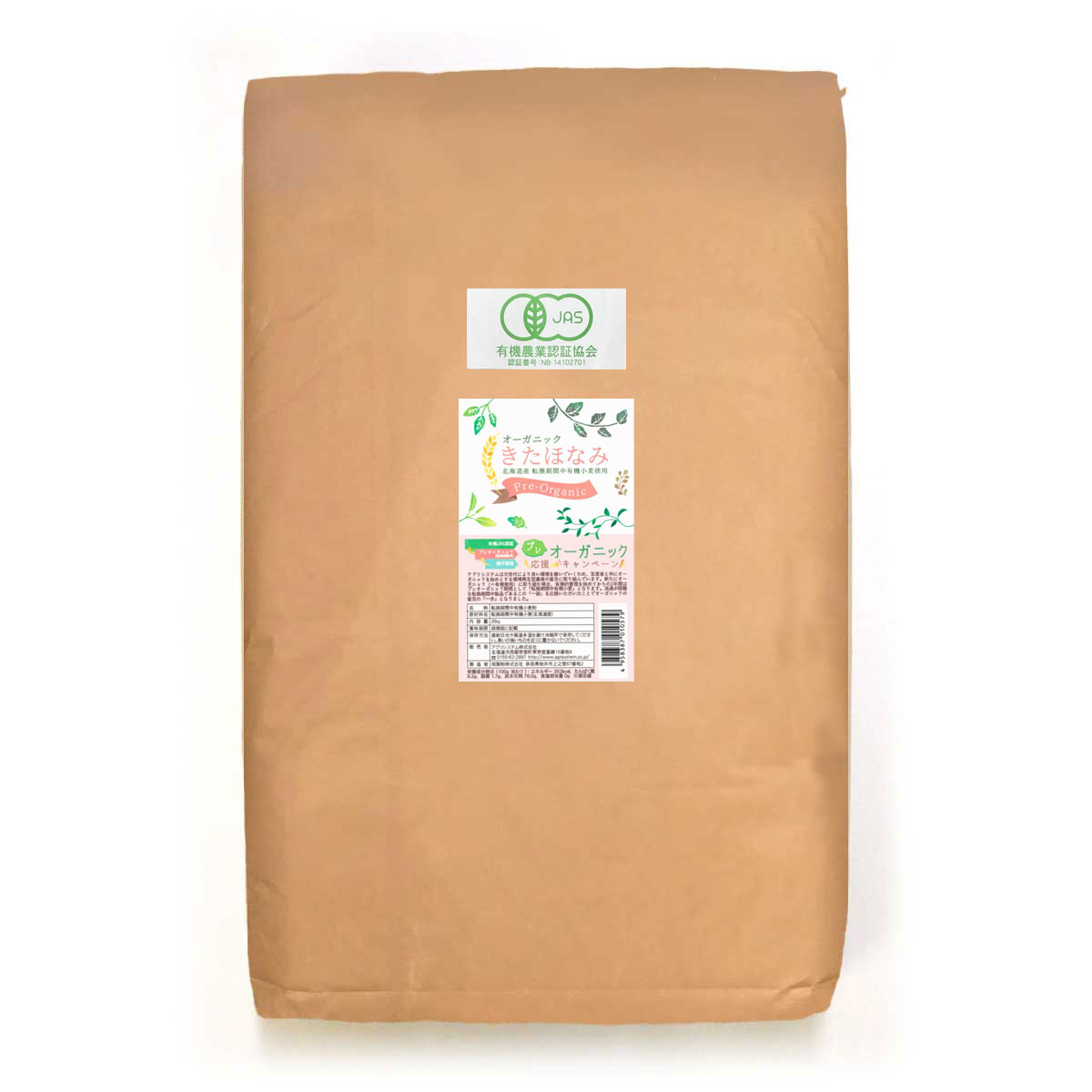 アグリシステム オーガニック きたほなみ（薄力粉）北海道産 小麦粉 【250g〜25kg】