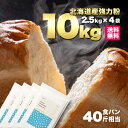 パウダースノー（春よ恋+ゆめちから 強力粉）10kg（2.5kg×4袋）【 北海道産 国産 小麦粉  ...