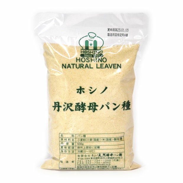 ホシノ丹沢酵母パン種 500g (冷蔵発送商品)【 国際便不可商品 】