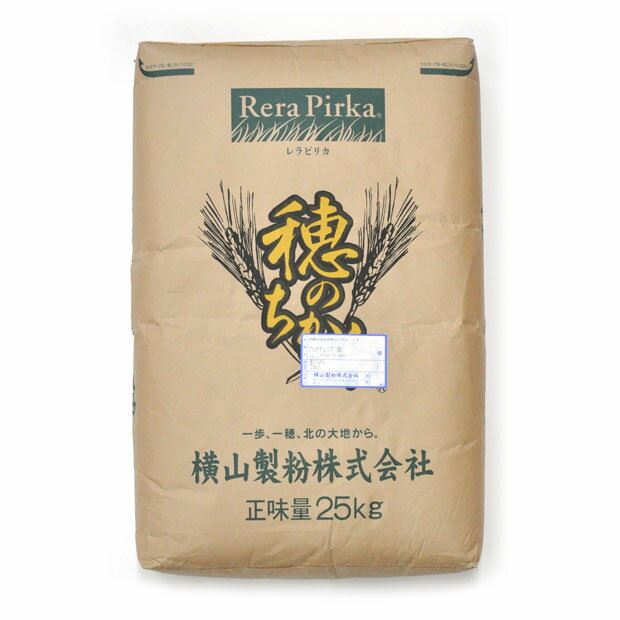 穂のちから 25kg【 横山製粉 北海道産 国産 小麦粉 送料無料 業務用 食パン ホームベーカリー 】