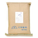北海道産 細挽き ライ麦 全粒粉 5kg（大袋）