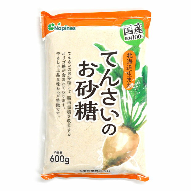 北海道産の原料100%。「てんさいのお砂糖」には、腸内環境を改善するオリゴ糖が含まれています。優しい上品な味わいが特徴です。 【製法】北海道産のてんさい原料のみを使用し、独自の製法で甜菜の風味を活かし、丁寧に炊き上げました。 【用途】てんさい特有のやわらかい甘みがあり、そのまま食べても美味しいお砂糖です。コーヒー・紅茶から、お料理・お菓子作りまで、あらゆる用途にご使用いただけます。 てんさいのお砂糖 内容量 600g 原材料名 砂糖(北海道)、てんさい糖蜜(北海道) 原料原産地 北海道 賞味期限 ※砂糖は長期保存可能商品のため賞味期限等の表示はいたしません。 保管方法 直射日光、高温多湿を避けて常温で保存してください。 取扱い上の注意 ●本製品は着色料、香料を一切使用していないため、製品の色、風味に違いが出ることがあります。また、製法上、糖液が固まった蜜だま(小さな固まり)ができることがありますが、品質に問題はございませんので安心してお召し上がりください。 ●虫の侵入やにおい移りを防ぐためにも専用容器を使われることをお勧めします。尚、砂糖は長期保存可能商品のため賞味期限等の表示はいたしません。 製造者名 大東製糖株式会社 製造者住所 千葉県千葉市美浜区新港44 ※この商品は常温便でお届けいたします。 ※クール温度帯の商品と一緒にご注文の場合、クール便にてお届けする場合がございます。てんさいのお砂糖 600g 北海道産の原料100%で炊き上げたお砂糖です てんさい（甜菜・ビート）は、サトウキビと並ぶ砂糖の主要原料で根中に糖分を蓄えます。寒さに強く、日本では北海道で収穫されます。「てんさいのお砂糖」に含まれるオリゴ糖は、ビフィズス菌などの腸内善玉菌を増やす効果があると言われています。 北海道生まれのお砂糖。いつも通り、様々な用途にお使いください。 北海道産のてんさい原料のみを使用し、独自の製法で甜菜の風味を活かし、丁寧に炊き上げました。てんさい特有のやわらかい甘みがあり、そのまま食べても美味しいお砂糖です。コーヒー・紅茶から、お料理・お菓子作りまで、あらゆる用途にご使用いただけます。