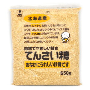 てんさい糖 650g ホクレン【北海道産 甜菜糖 砂糖 製パン材料 製菓材料】