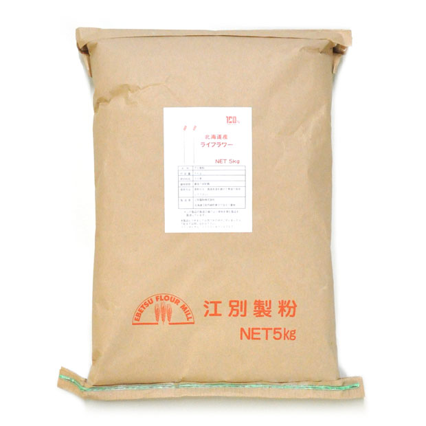 江別製粉 北海道産 ライフラワー（ライ麦粉）5kg（大袋）