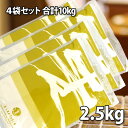 はるゆたかブレンド (強力粉) 2.5kg×4袋セット (合計10kg)【北海道産小麦粉 ハルユタカ小麦 江別製粉】【強力粉 小麦粉 国産 1CW 好きの方にも パン】【春豊 ホームベーカリー 食パン レシピ におすすめ パン材料】