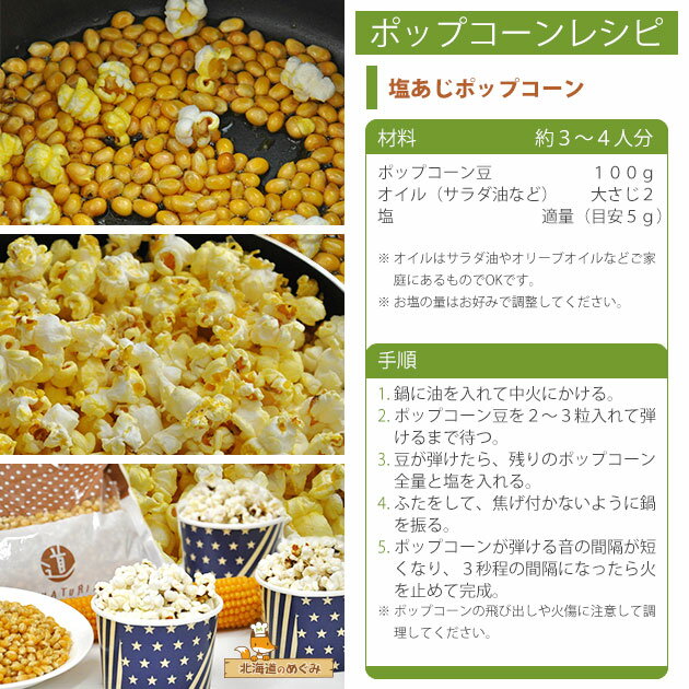 【送料無料】ポップコーン 豆 北海道産 800g【メール便 1000円 ポッキリ】【バタフライ とうもろこし】【ホームシアター パーティー 手作り 味付け】