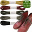 【プラスチックセル】ワークブーツ用靴紐(約4mm) 150cm・160cm・170cm・180cm【 靴紐 靴ひも くつひも 】