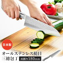 【値下げSALE】三徳包丁 18cm オールステンレス 包丁 よく切れる 包丁 万能包丁 便利 キッチン用品 調理用品 槌目模様 スタイリッシュ