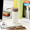 【値下げSALE】ステンレス製 マグボトル 350ml 水筒 保温 保冷 二重構造 コンパクト 持ち運びラクラク 軽量 お手入れ簡単 ケータイボトル