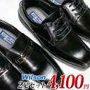 【幅広3E軽量ビジネスシューズ2足セット】 Wilson 71 72 73 75 76 2足で4100円【送料無料(一部地域を除く)】※この商品は幅広3E軽量ビ...