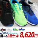 【アシックス レーザービーム 2足セット】RJ-B 1154A194 2足で8620円【送料無料(一部地域を除く)】※この商品はレーザービーム2足セット商品です。1足だけの購入は不可。