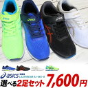 【アシックス レーザービーム 2足セット】RJ-MG-B 1154A195 2足で7600円【送料無料(一部地域を除く)】※この商品はレーザービーム2足セット商品です。1足だけの購入は不可。