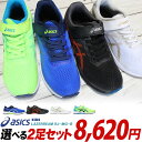 【アシックス レーザービーム 2足セット】RJ-MG-B 1154A195 2足で8620円【送料無料(一部地域を除く)】※この商品はレーザービーム2足セット商品です。1足だけの購入は不可。